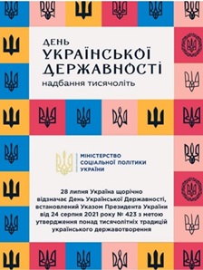Українська державність: витоки, становлення, розвиток