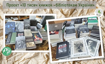 Загальнонаціональний проєкт «10 тисяч книжок – бібліотекам України»