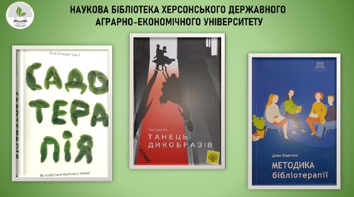 Наукова Бібліотека ХДАЕУ поповнила фонд новими виданнями у межах проєкту «Здорові Бібліотеки»