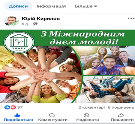 Тиждень молоді у ХДАЕУ