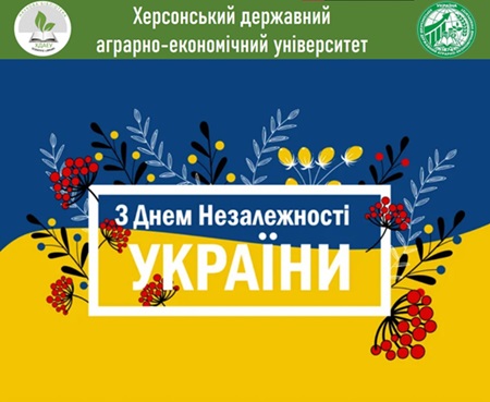 З Днем Незалежності України!