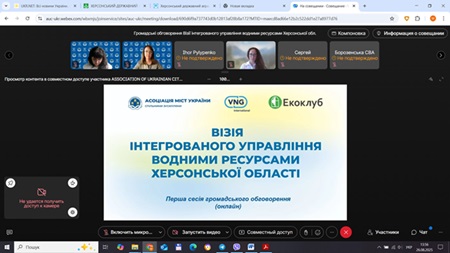 Участь у громадському обговорення Візії інтегрованого управління водними ресурсами Херсонщини