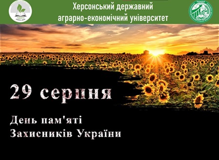 29 Серпня – День Пам’яті Захисників України