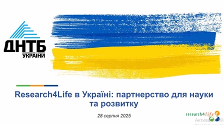 RESEARCH4LIFE в Україні Партнерство для Науки та Розвитку