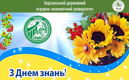 1 Вересня – День Знань!