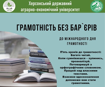 Всеукраїнський День Грамотності