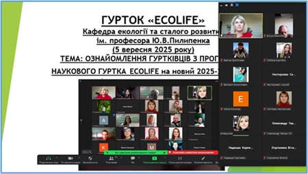 Заняття наукового гуртка ,,Ecolife,, для здобувачів кафедри Екології та сталого розвитку імені професора Ю.В.Пилипенка