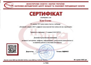 Представники ХДАЕУ долучилися до всеукраїнського вебінару «Освітній старт 2025»