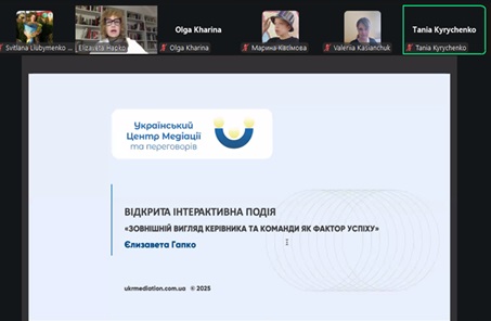 Участь у інтерактивному семінарі «Зовнішній вигляд керівника та команди як фактор успіху»