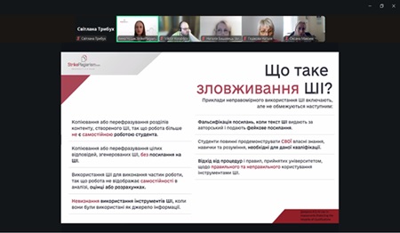 Онлайн-тренінг від Strikeplagiarism.com для бібліотекарів та освітян