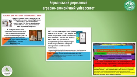 День Читання Електронної Книги в університеті: Сучасні Формати – Нові Горизонти