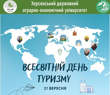 Туризм сьогодні – виклики та перспективи
