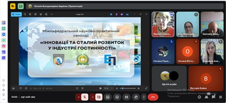 Інновації, сталий розвиток, нові виклики індустрії гостинності: участь ХДАЕУ в міжкафедральному семінарі