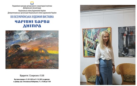 Наш викладач серед учасників Всеукраїнської художньої виставки у Дніпрі