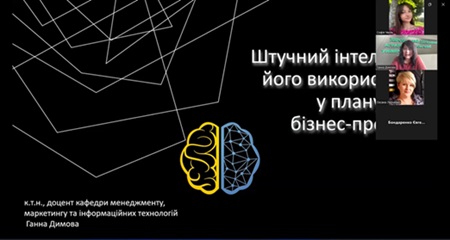 Використання штучного інтелекту у плануванні бізнес-процесів: засідання наукового гуртка ХДАЕУ