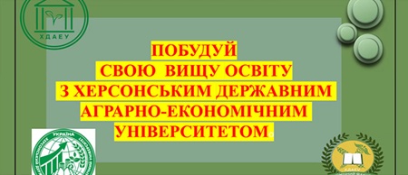 Вибір, що формує майбутнє: ХДАЕУ надихає старшокласників Берислава обирати аграрні професії