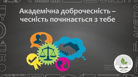 Зустріч з академічної доброчесності в ХДАЕУ: крок до свідомої освіти
