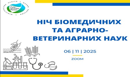 Науковий захід у рамках Фестивалю молодіжної науки – 2025: «Ніч біомедичних та аграрно-ветеринарних наук»
