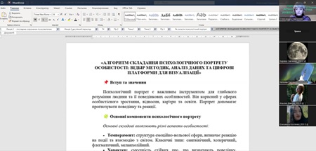 Засідання студентського наукового гуртка «Цифрова психологія: сучасні інструменти та практики»