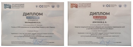 ХХХ Міжнародний огляд-конкурс дипломних робіт Архітектурно-містобудівних та Дизайнерсько-мистецьких спеціальностей