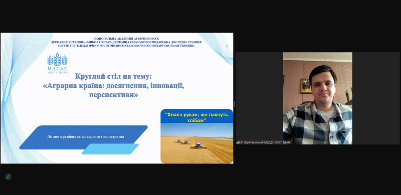 Здобувачі ХДАЕУ долучилися до круглого столу «Аграрна країна: досягнення, інновації, перспективи»