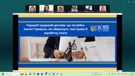 Гостьова лекція з трудового законодавства