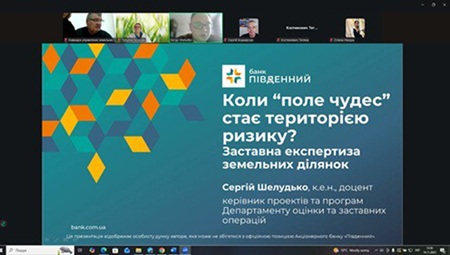 Партнерські зв’язки в дії: ХДАЕУ приєднався до обговорення сучасних підходів до заставної оцінки земель