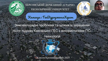 Команда «ГеоВідродженняХерсон» здобула ІІІ місце у фіналі міжнародного Хакатону DigiEduHack 2025