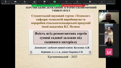 Засідання студентського наукового гуртка «Технолог» на тему: «Якість ягід ремонтантних сортів суниці садової залежно від садивного матеріалу»