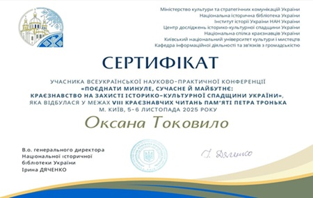 Всеукраїнська науково-практична конференція «Поєднати минуле, сучасне й майбутнє»
