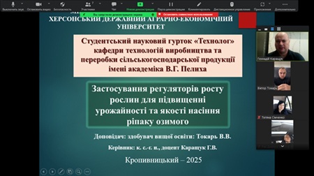 Засідання студентського наукового гуртка «Технолог» на тему: «Застосування регуляторів росту рослин для підвищенні урожайності та якості насіння ріпаку озимого»