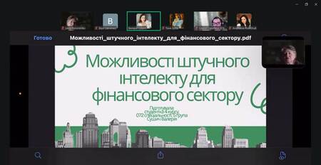 Засідання наукового гуртка на тему: «Вплив штучного інтелекту (AI) на прийняття інвестиційних рішень: перспективи та ризики Algorithmic Trading» (27 листопада 2025 року)