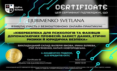 Кібербезпека для психологів та фахівців допомагаючих професій