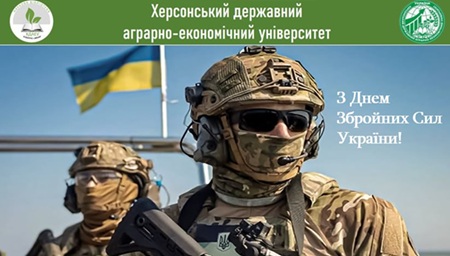 З Днем Збройних Сил України.