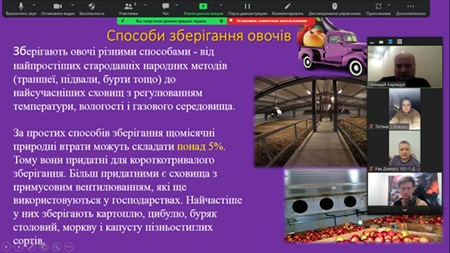 Засідання студентського наукового гуртка «Технолог» на тему: «Значення короткочасного і довготривалого зберігання овочів та плодів у їх логістиці»
