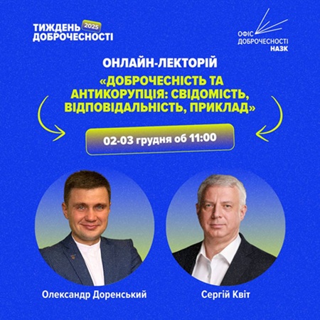 Здобувачі вищої освіти Херсонського державного аграрно-економічного університету долучилися до онлайн-лекторію в рамках Тижня доброчесності від Офісу доброчесності НАЗК