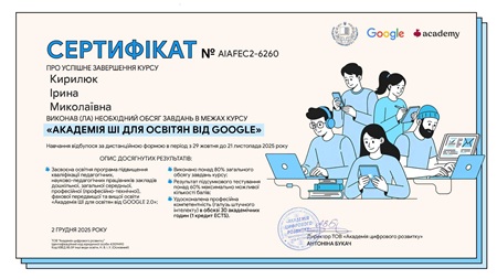 Нові компетентності зі штучного інтелекту для освітньої діяльності від Google