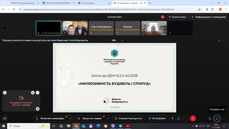 Участь у семінарі «Оновленні державні будівельні норми «Інклюзивність будівель споруд» та особливості їх застосування»