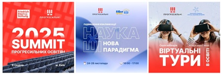 Професійний розвиток і участь у ключових освітніх подіях року