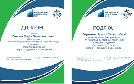 Студентка ХДАЕУ – переможниця IV Міжнародної освітньо-практичної Олімпіади з туризму!