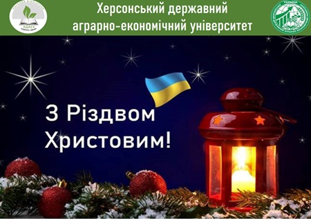 З Різдвом Христовим!