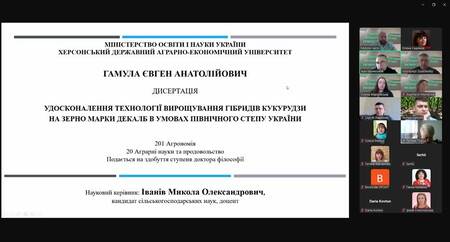 Фаховий науковий семінар з обговорення дисертаційного дослідження Євгена ГАМУЛИ (ОНП «Агрономія»)