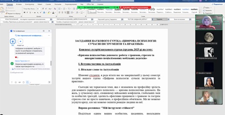 Звіт про засідання студентського наукового гуртка «Цифрова психологія: сучасні інструменти та практики»
