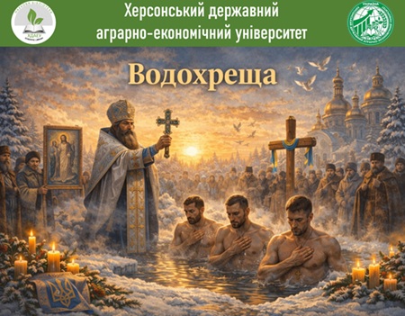 Зі Святом Водохреща