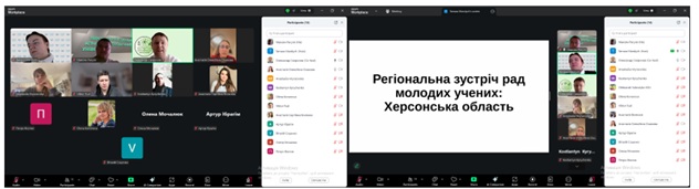 Регіональна зустріч рад молодих вчених Херсонщини: консолідація наукової молоді в умовах викликів воєнного часу