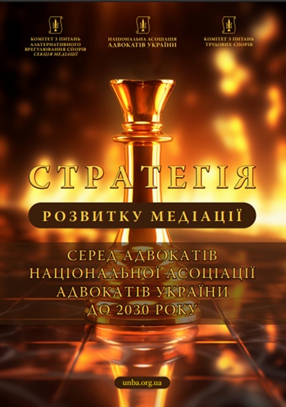 Доцент ХДАЕУ — серед авторів Стратегії розвитку медіації в адвокатурі України до 2030 року