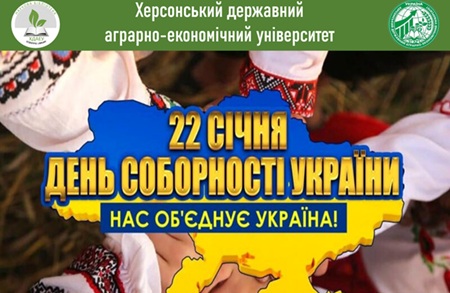 День Соборності України
