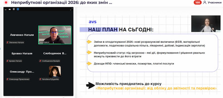 Участь здобувачів університету у вебінарі «Неприбуткові організації 2026: до яких змін готуватися та як не втратити статус»