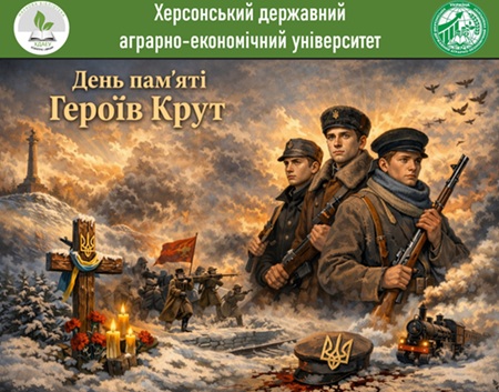 День Пам’яті Героїв Крут