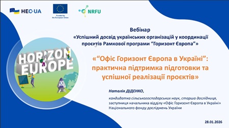 Вивчення успішного досвіду реалізації проєктів «Горизонт Європа» для інноваційного розвитку ХДАЕУ
